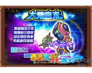 4399西普大陸時(shí)間術(shù)士怎么得？西普大陸時(shí)間術(shù)士在哪得？