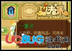 4399功夫派一重冰怎么得？功夫派一重冰在哪得？