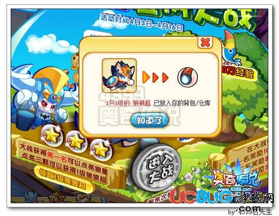 奧奇?zhèn)髡f獲得狼狼超