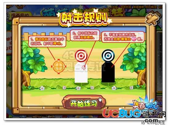 奧奇?zhèn)髡f萌萌射擊規(guī)則