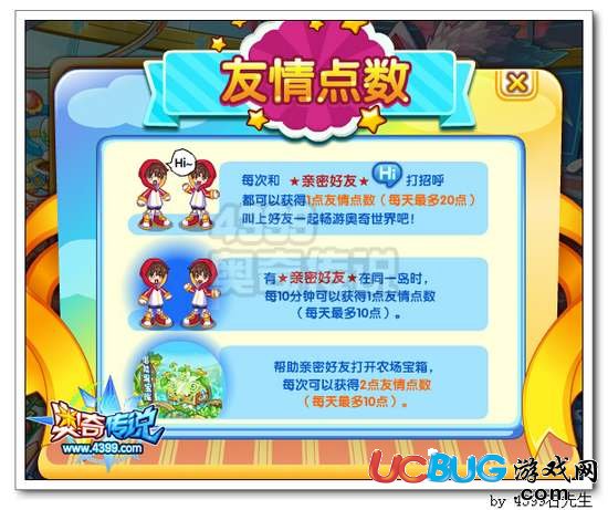 奧奇?zhèn)髡f友情點數怎么得