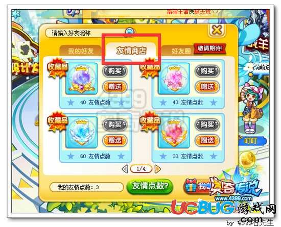 奧奇?zhèn)髡f友情點數有什么用