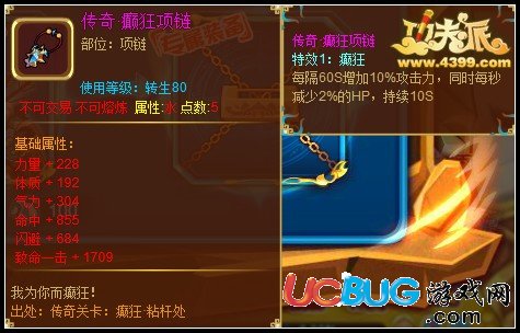 功夫派傳奇·癲狂項(xiàng)鏈怎么得 有什么用
