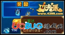 4399功夫派二重冰怎么得？功夫派二重冰有什么用？
