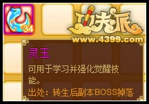 4399功夫派靈玉能交易嗎？