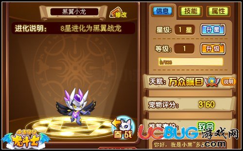 龍斗士黑翼小龍守護什么 好不好