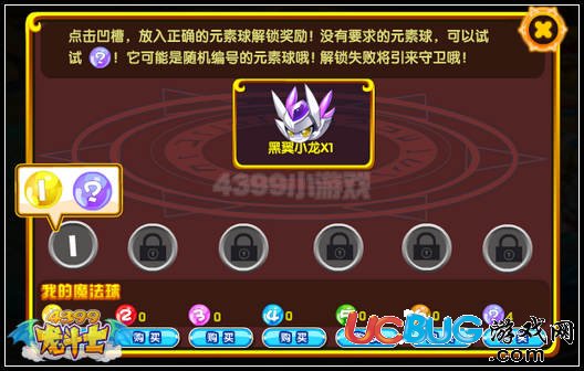 龍斗士問(wèn)號(hào)球怎么得 有什么用