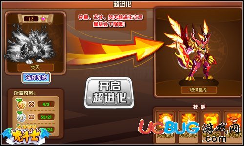 龍斗士焚天超進(jìn)化叫什么