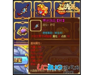 4399功夫派寒冰飾品轉(zhuǎn)怎么得？功夫派寒冰飾品轉(zhuǎn)在哪得？