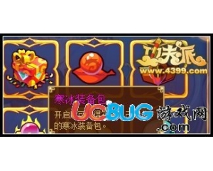 4399功夫派寒冰裝備包怎么得？功夫派寒冰裝備包在哪得？