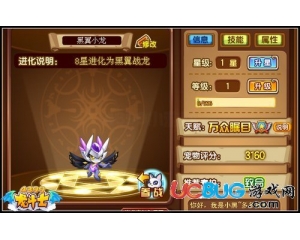 4399龍斗士黑翼小龍適合什么守護(hù)？龍斗士黑翼小龍守護(hù)力好不好？