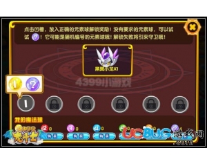4399龍斗士問號(hào)球怎么得？龍斗士問號(hào)球有什么用？