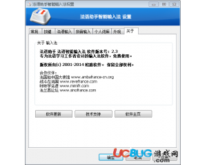 法語助手輸入法v2.3 官方最新版
