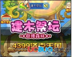 4399洛克王國建木祭壇在哪？洛克王國建木祭壇怎么去？