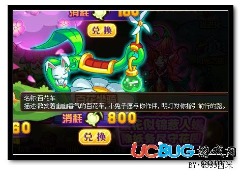 西普大陸百花坐騎怎么得？在哪得？