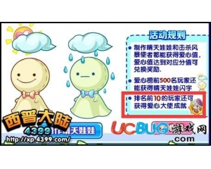4399西普大陸愛心大使成就怎么得？西普大陸愛心大使成就在哪得？