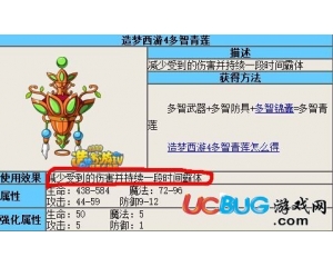 4399造夢(mèng)西游4多智青蓮的霸體有什么用？