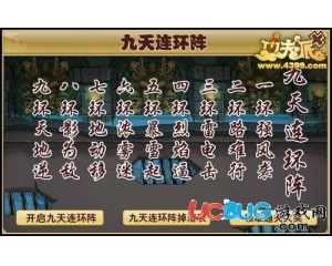 4399功夫派九天連環(huán)陣材料怎么得？功夫派九天連環(huán)陣材料在哪得？
