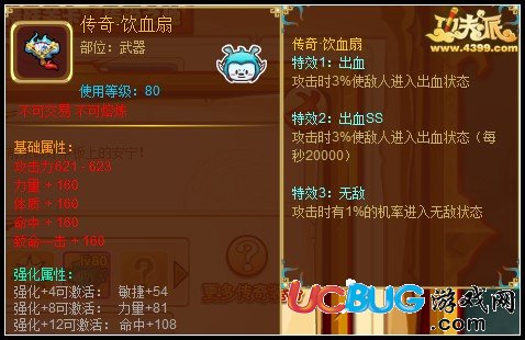 功夫派傳奇·飲血扇怎么得 在哪得