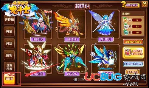 龍斗士寵物超進化