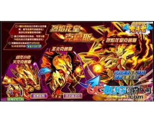 4399龍斗士烈焰龍皇克魯斯怎么得？龍斗士烈焰龍皇克魯斯在哪得？
