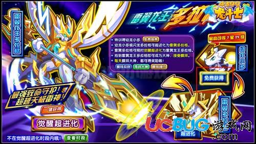 龍斗士雷翼龍王多拉格怎么得 在哪得