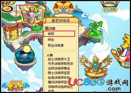 龍斗士雙槍在哪轉(zhuǎn)職