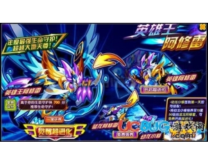 4399龍斗士英雄王阿修雷在哪得？龍斗士英雄王阿修雷怎么得？