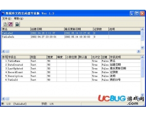 數(shù)據(jù)庫文檔生成器v1.3 專業(yè)版