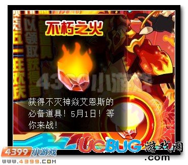 賽爾號(hào)五一狂歡 火系至尊精靈王