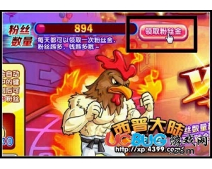 4399西普大陸粉絲金怎么得？西普大陸粉絲金在哪得？