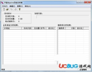 天智Apache日志分析器v1.0 免費版