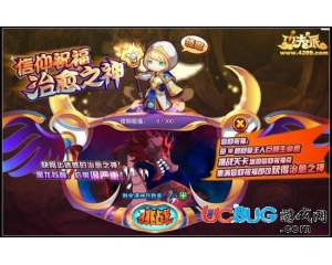 4399功夫派治愈之神怎么得？功夫派治愈之神在哪得？