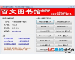百文圖書館(中英文文獻(xiàn)下載工具)v3.1免費版
