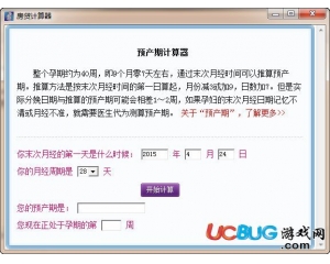 孕婦預產(chǎn)期計算器v1.0 綠色版