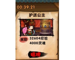 4399造夢(mèng)西游4護(hù)送公主怎么打？