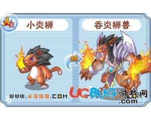 4399卡布西游吞炎獅獸在哪？卡布西游吞炎獅獸怎么得？