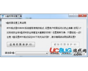U盤權限設置工具v1.0 綠色版