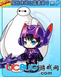 卡布西游繽紛休閑之藍(lán)套