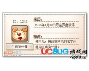 4399卡布西游生肖狗外框怎么得？