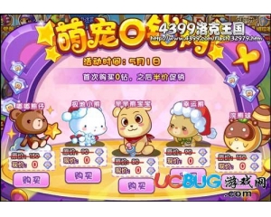 4399洛克王國嘟嘟熊仔怎么得？洛克王國嘟嘟熊仔在哪得？