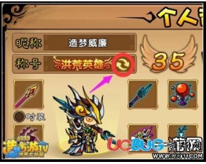 4399造夢西游4怎么開啟頭銜？
