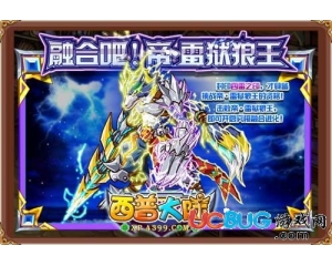 4399西普大陸帝·雷獄狼王怎么得？西普大陸帝·雷獄狼王在哪得？