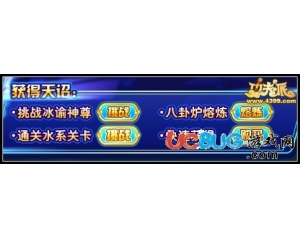 4399功夫派冰皇天詔怎么得？功夫派冰皇天詔有什么用？