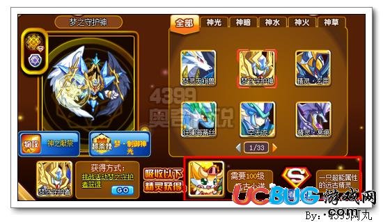 奧奇?zhèn)髡f夢之守護神怎么得