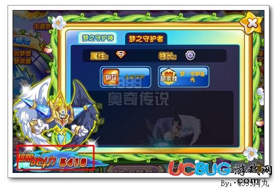 奧奇?zhèn)髡f夢之守護(hù)者極限戰(zhàn)斗力