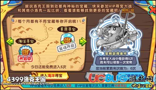 洛克王國(guó)尋寶大作戰(zhàn)之深海尋寶