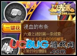 4399功夫派浸血的布條怎么得？功夫派浸血的布條有什么用？