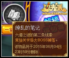 4399功夫派繚亂的筆記怎么得？功夫派繚亂的筆記有什么用？