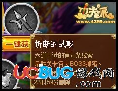 4399功夫派折斷的戰(zhàn)戟怎么得？功夫派折斷的戰(zhàn)戟有什么用？